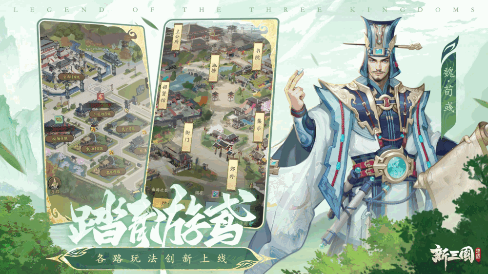 新三国逐鹿截图3