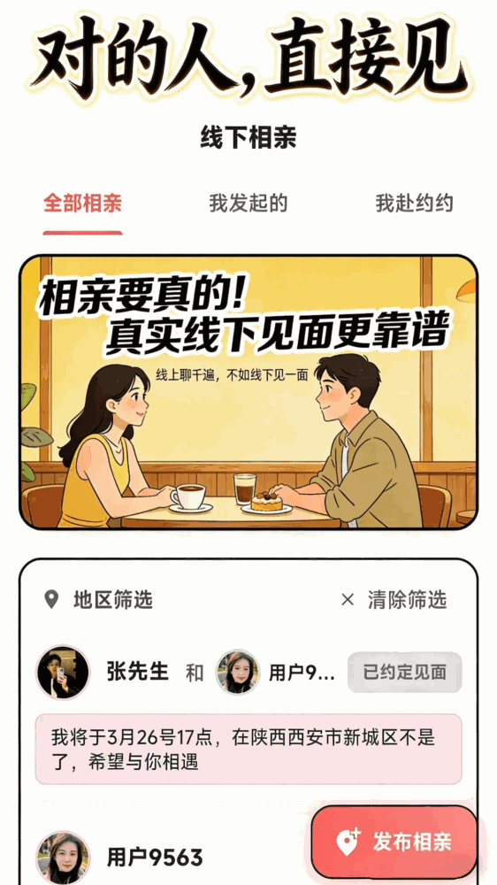 若爱相亲交友