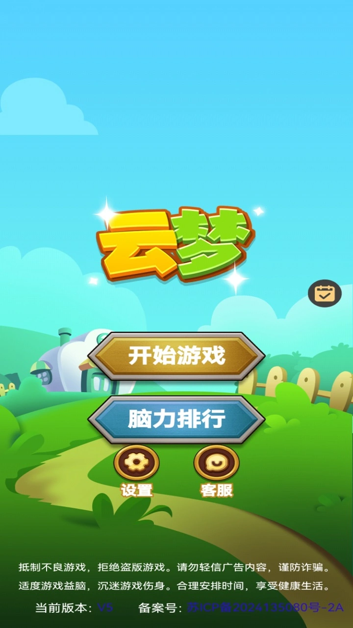 云梦截图1