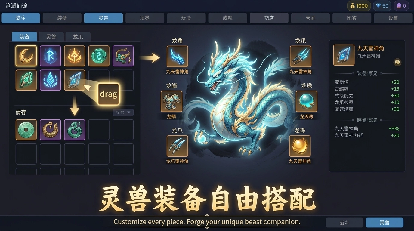 沧澜仙途截图2