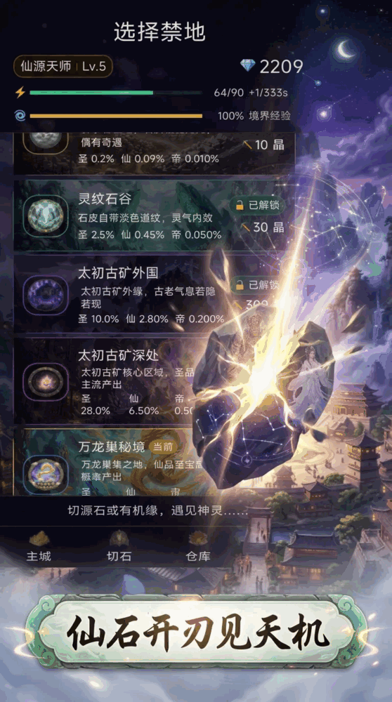 遮天源师录