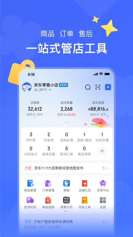 京麦截图2