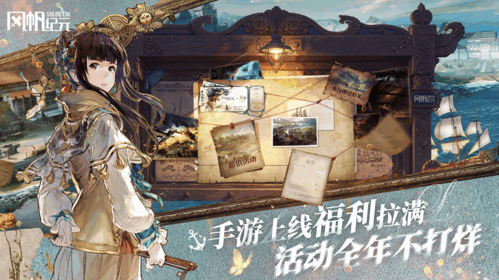 风帆纪元截图2