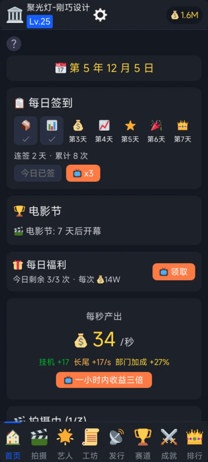 短剧大亨模拟器截图2