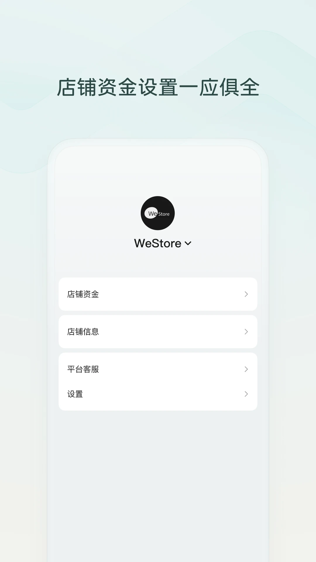 微信小店助手截图5