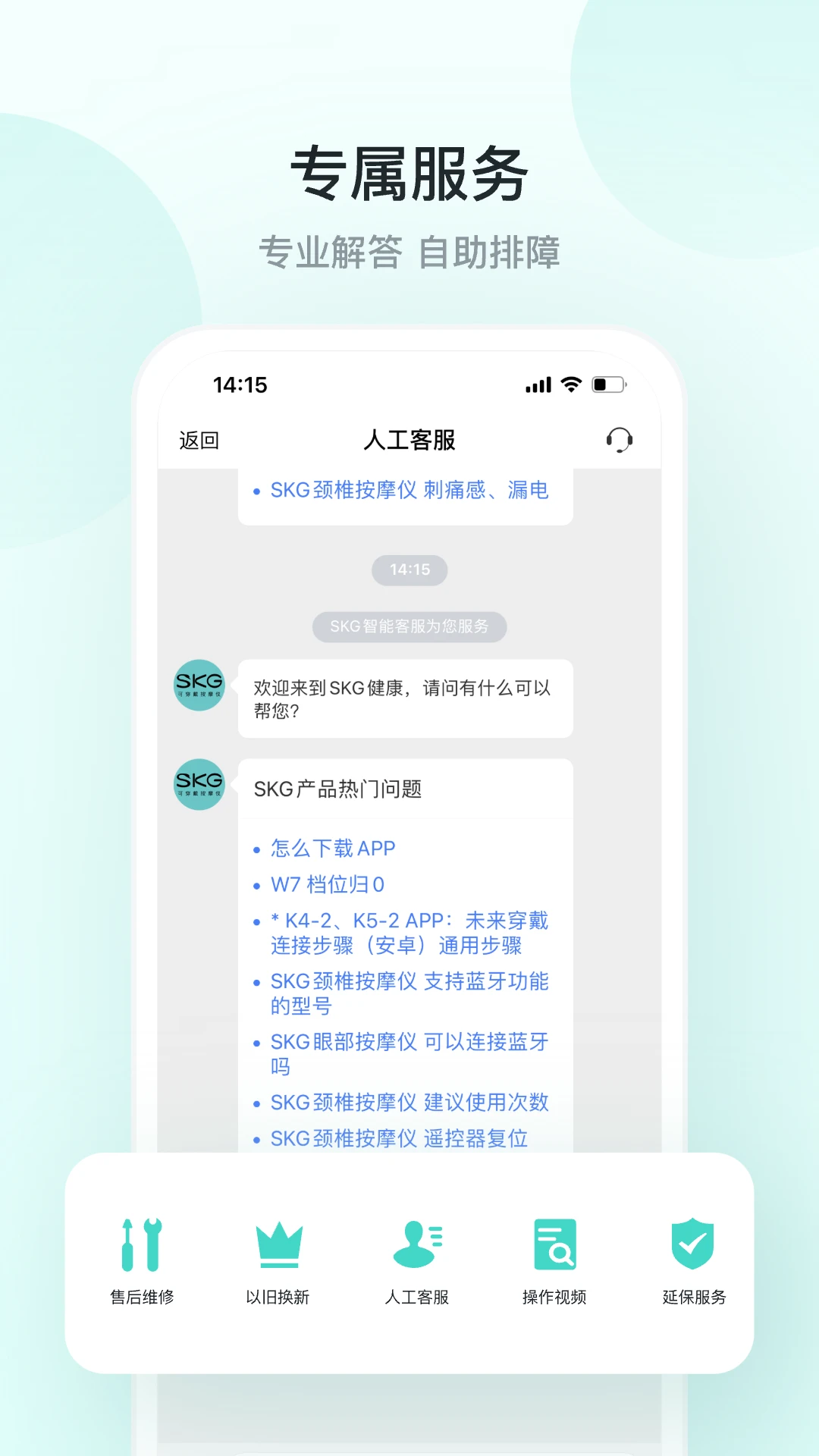 skg健康截图4
