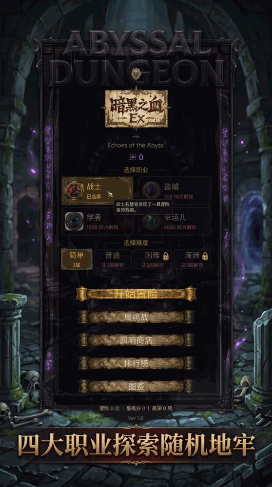 暗黑之血ex截图3