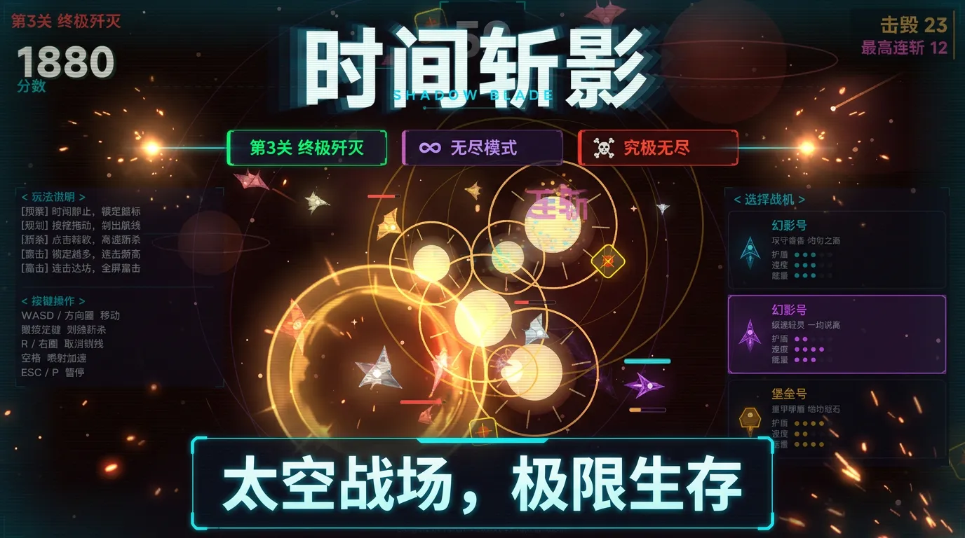 时间斩影shadowblade截图3