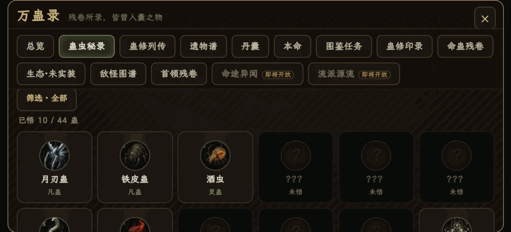 逆命蛊途h5