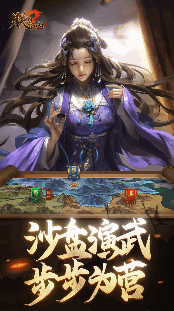朕的江山2截图5