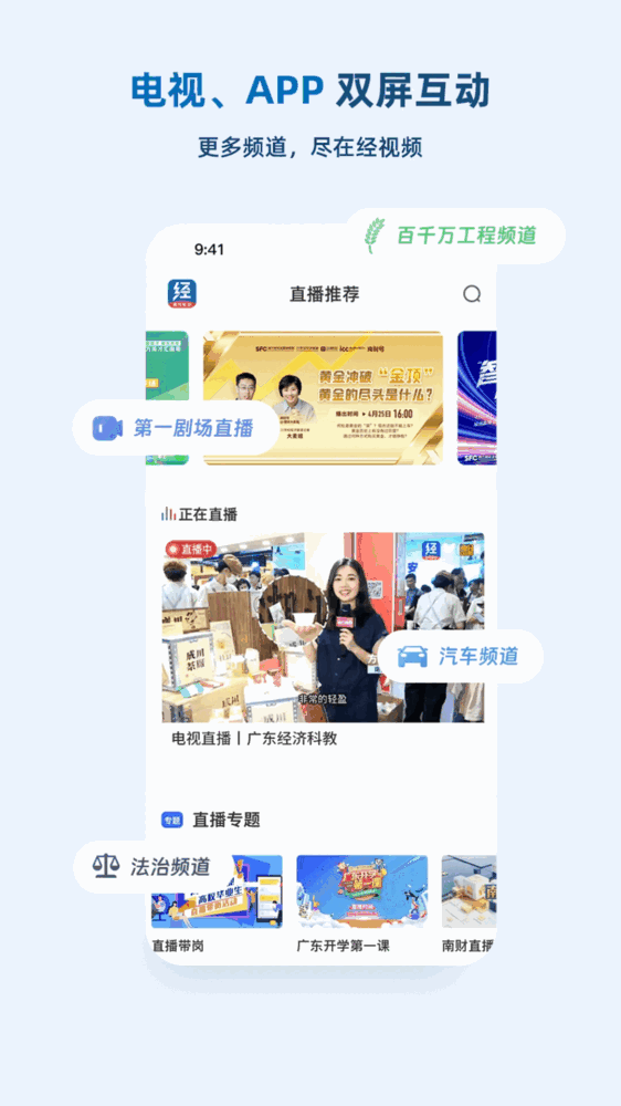 经视频