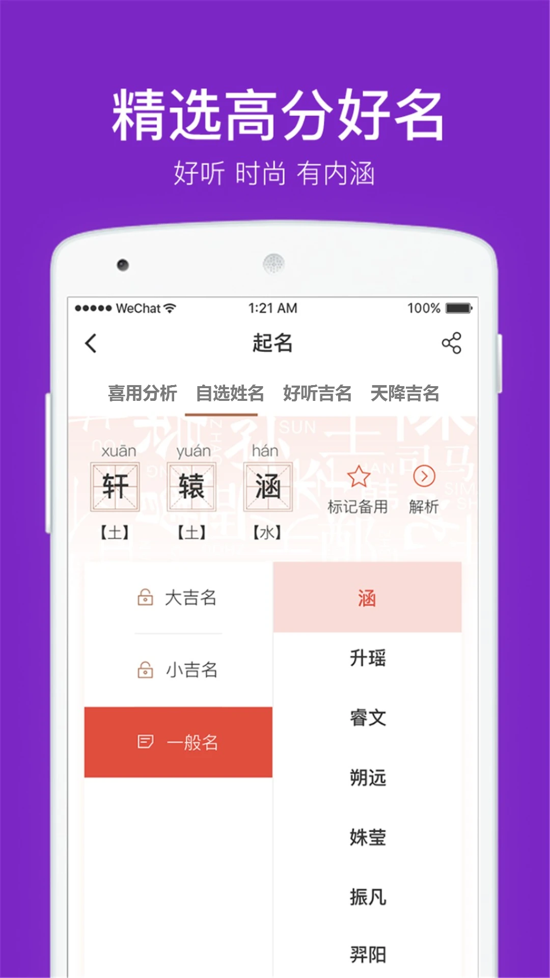 起名取名字八易堂截图4