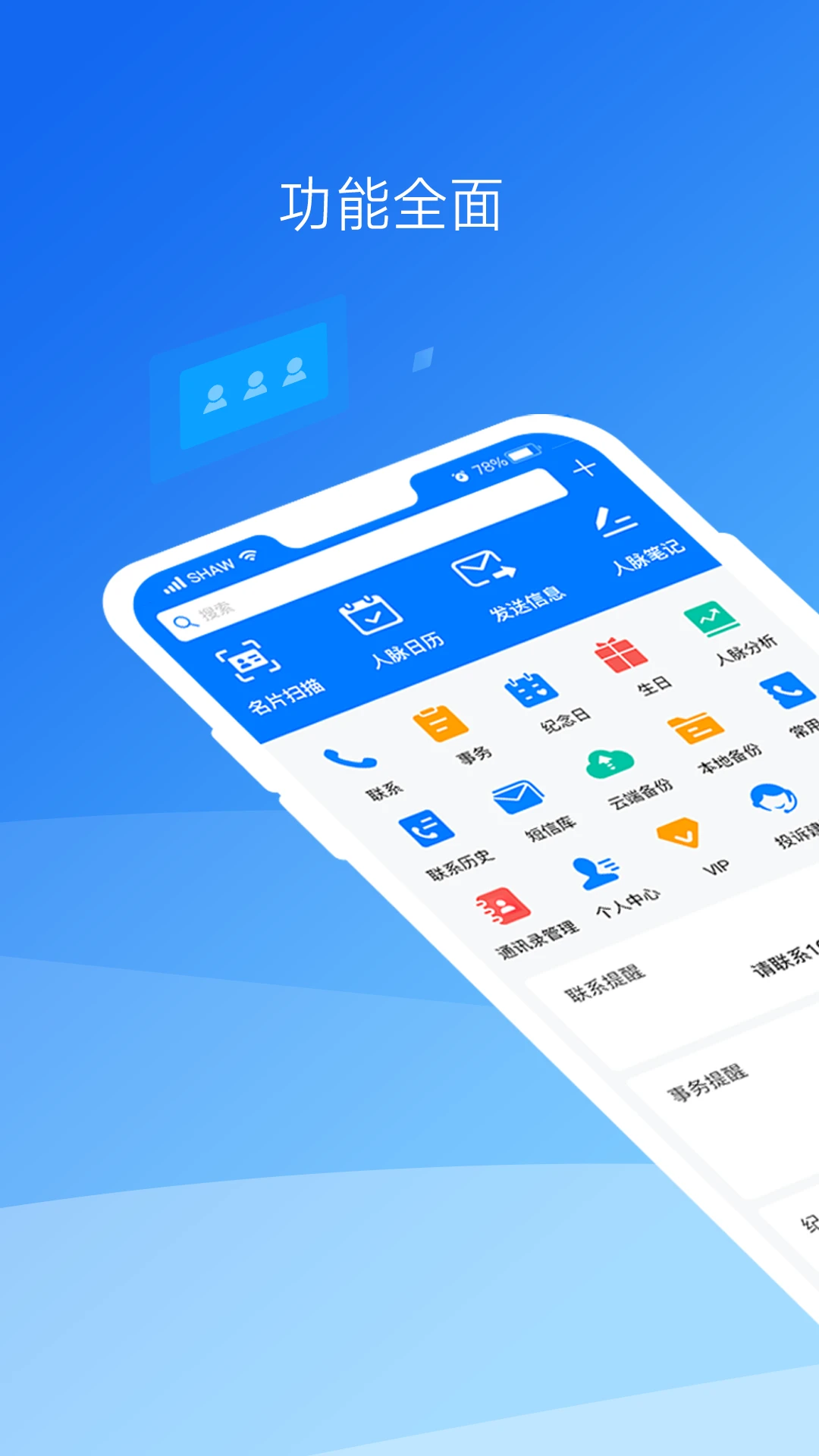 懒牛人脉截图1