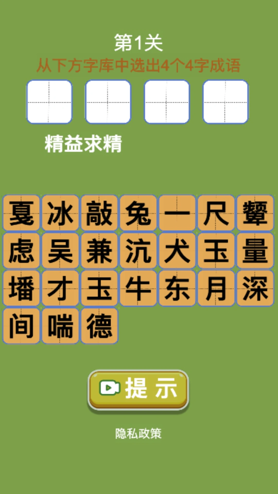 益趣找找截图2
