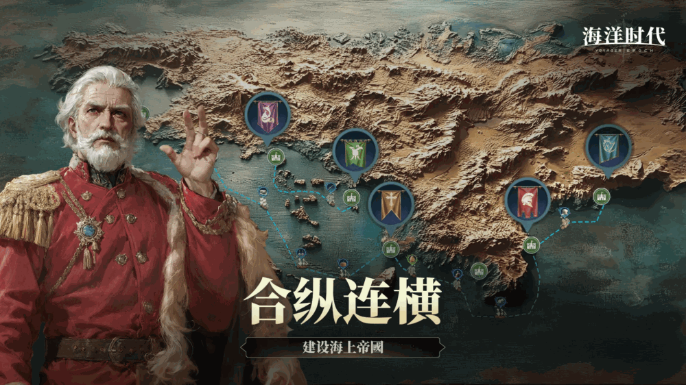 海洋时代