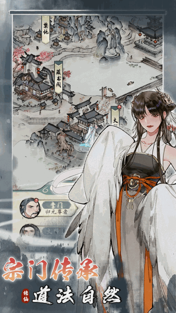 修真江湖2截图4