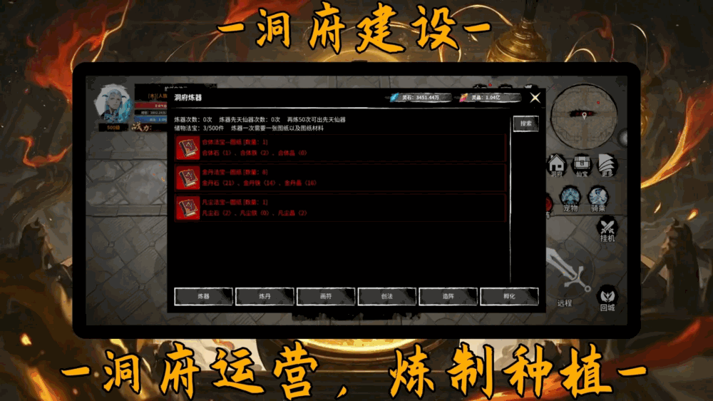 仙炼截图4