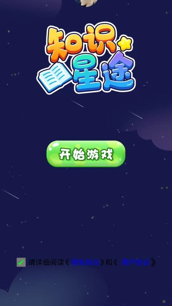 知识星途截图1