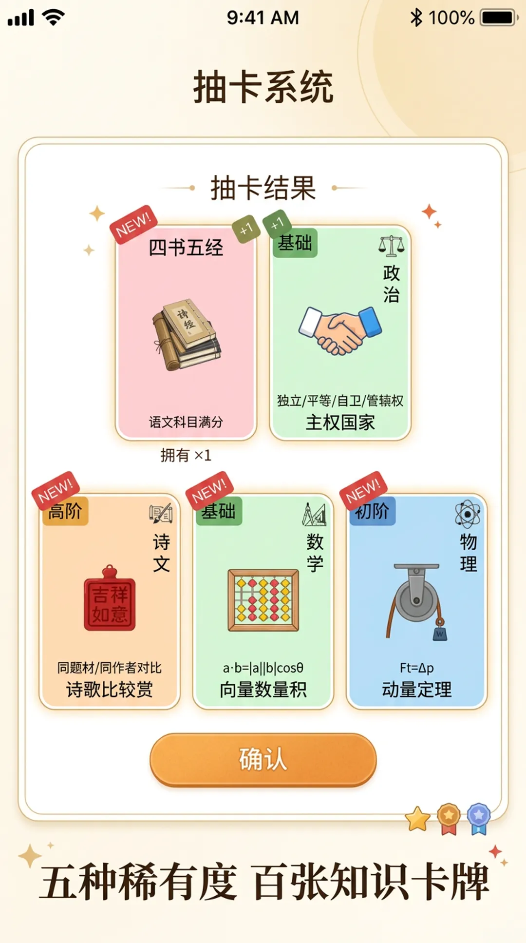抽卡高考模拟器无限截图2