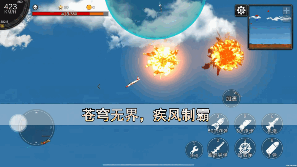空天杀截图6