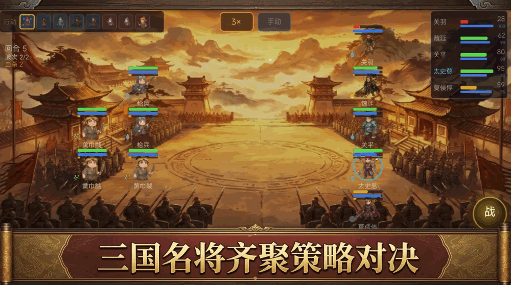 一骑当千三国征战截图1