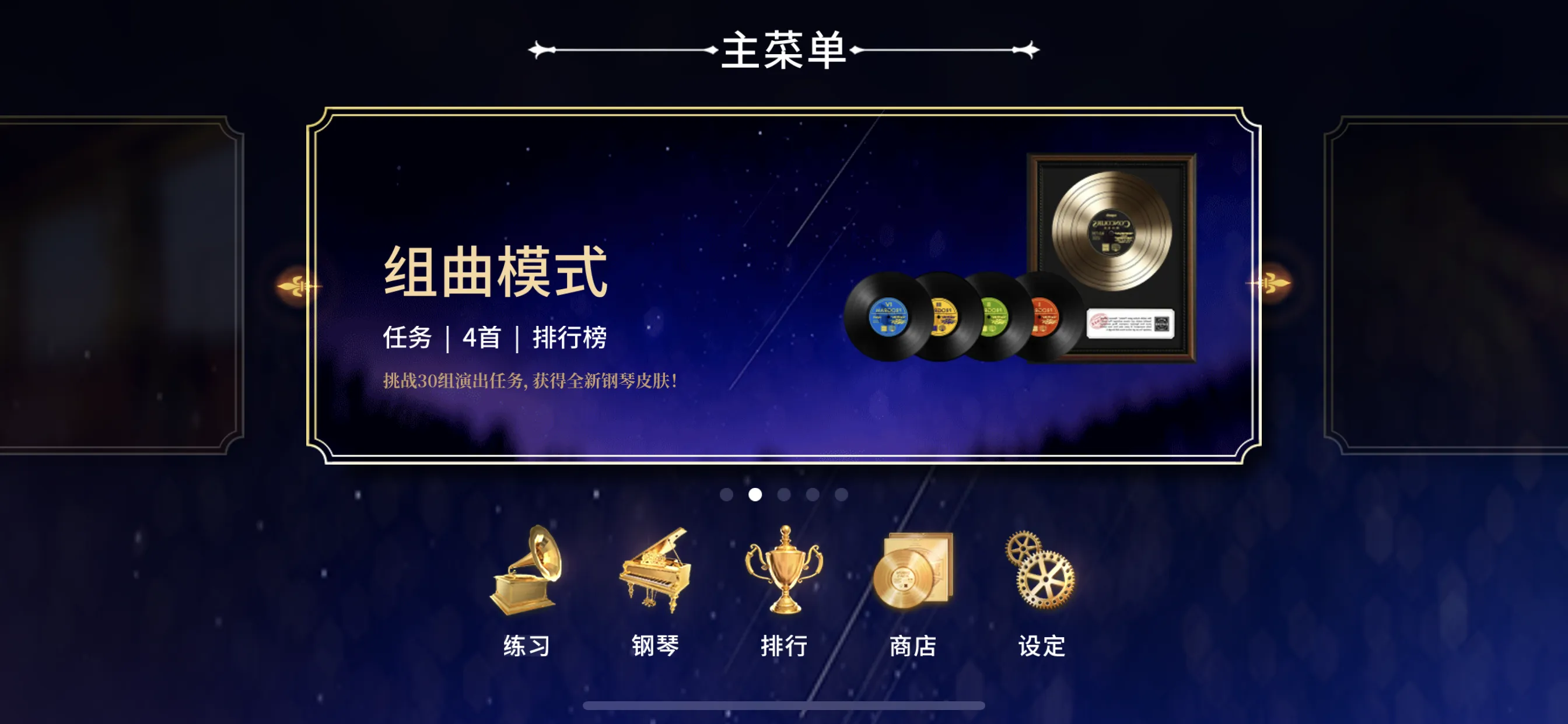 钢琴师截图3