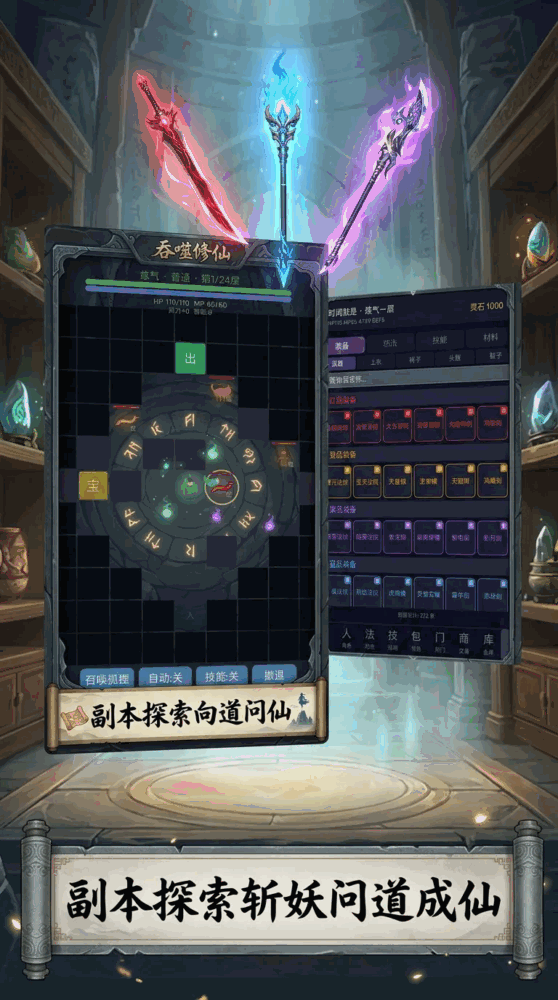 吞噬修仙截图3