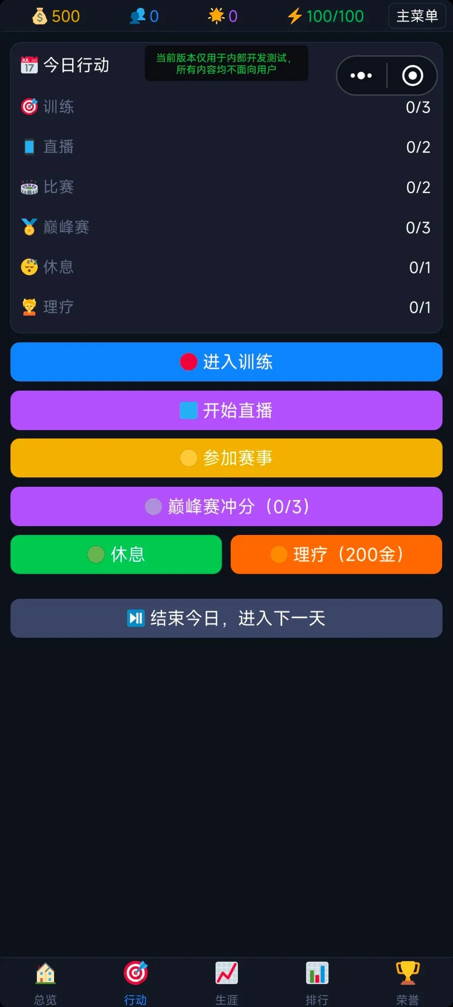 职业选手养成记截图3