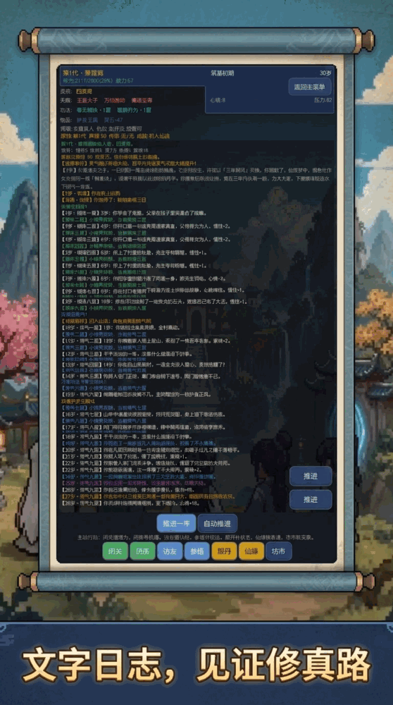 修仙世家截图2