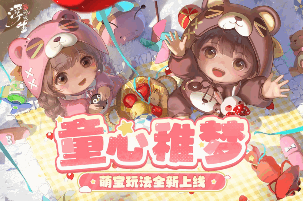 浮生忆玲珑
