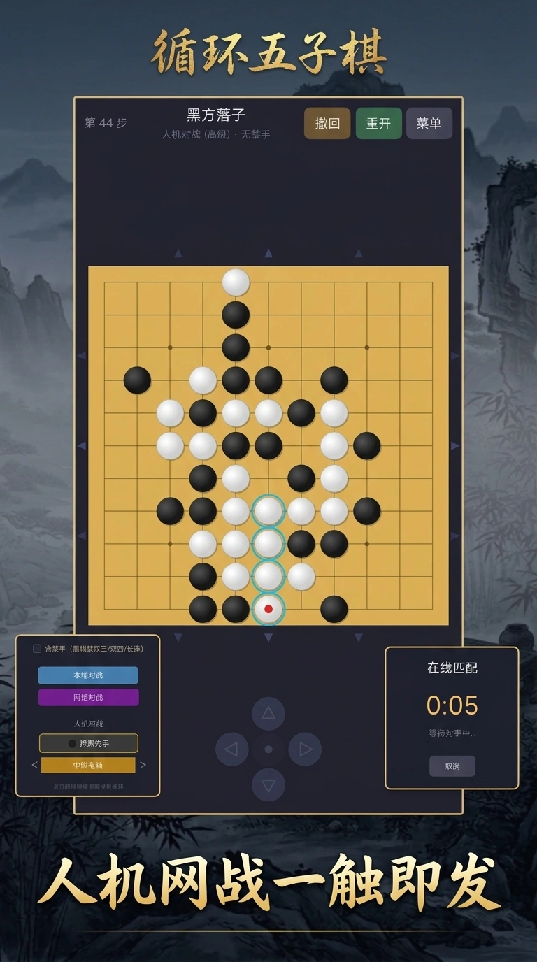 循环五子棋截图2