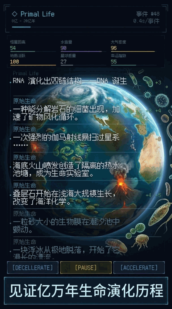 地球重开模拟器截图2