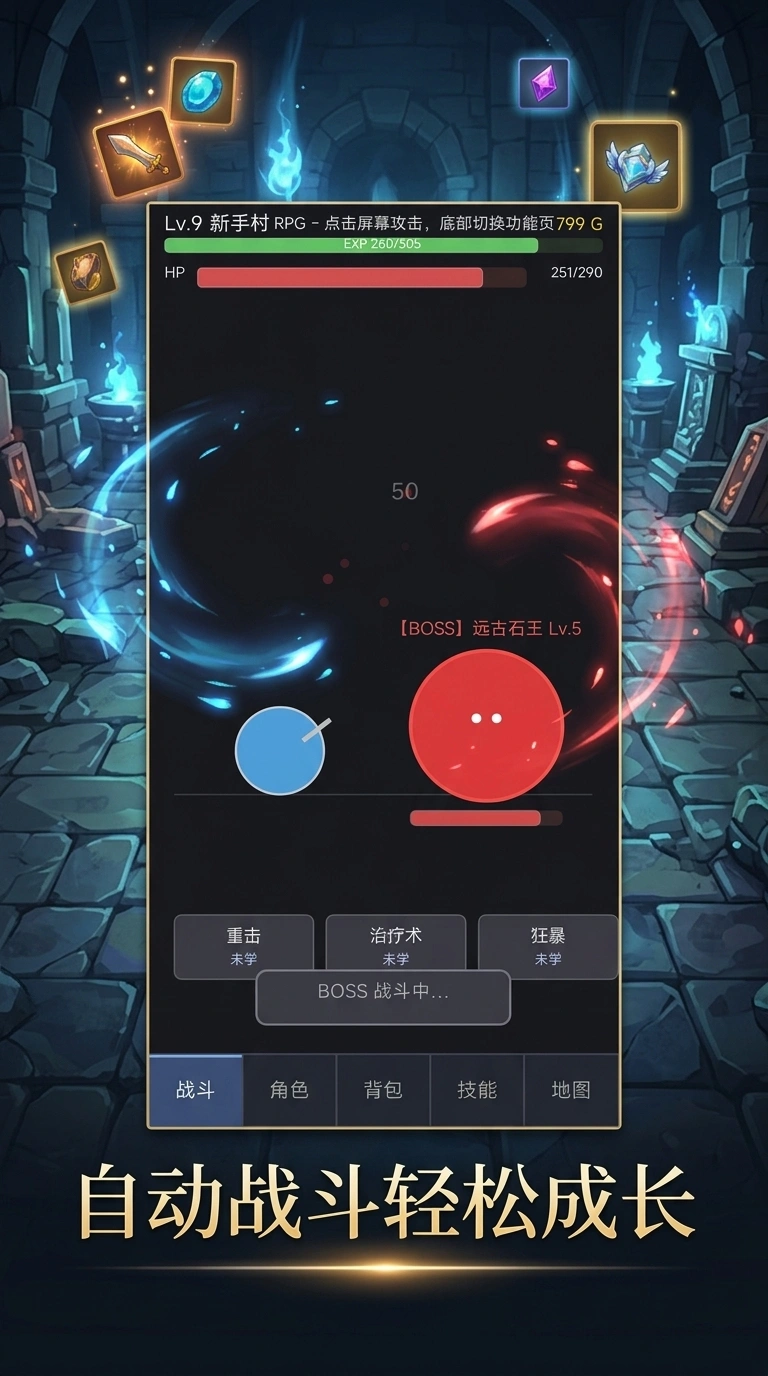 挂机升级截图1