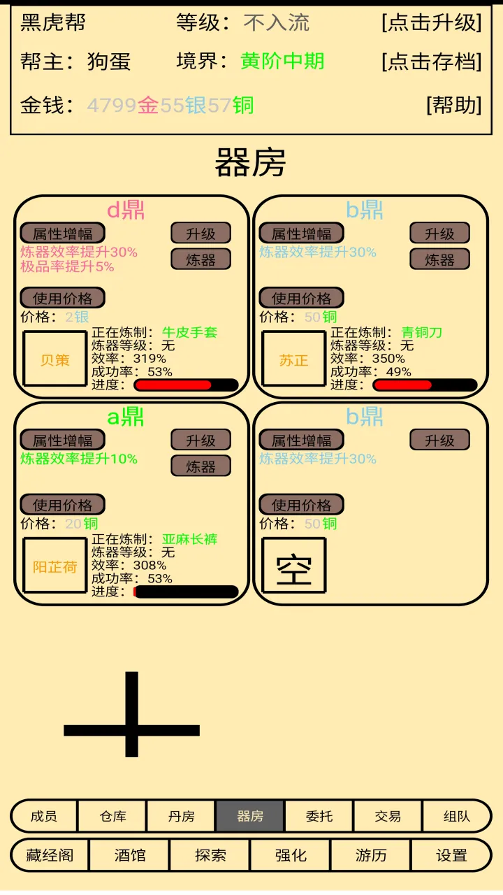 帮派养成截图8