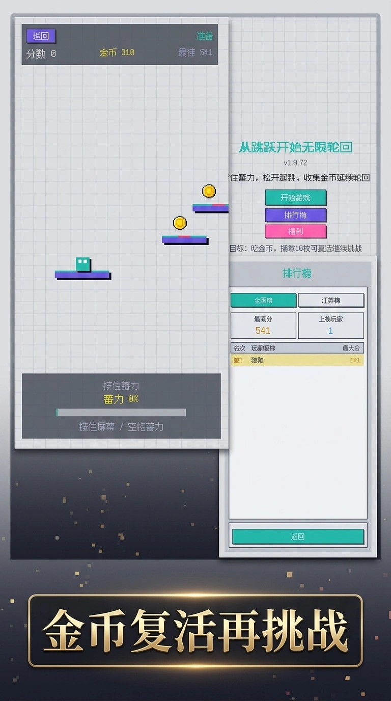 从跳跃开始无限轮回截图6