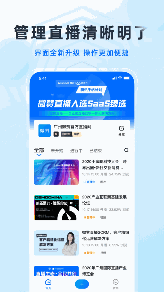 微赞商家版截图2