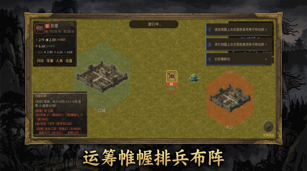 三国天命所归截图2