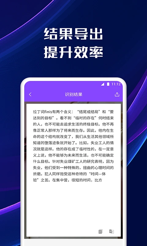 智能文字扫描截图5