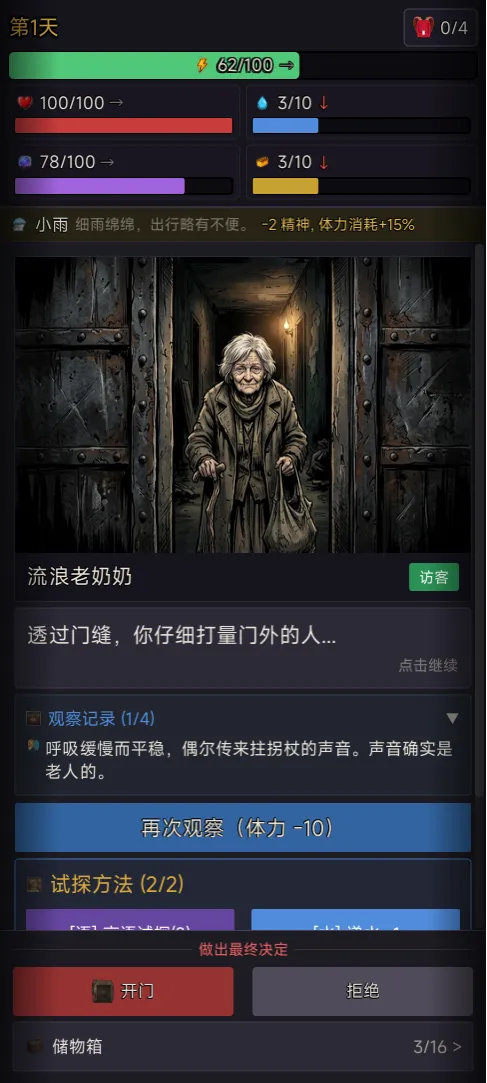 末日来访者