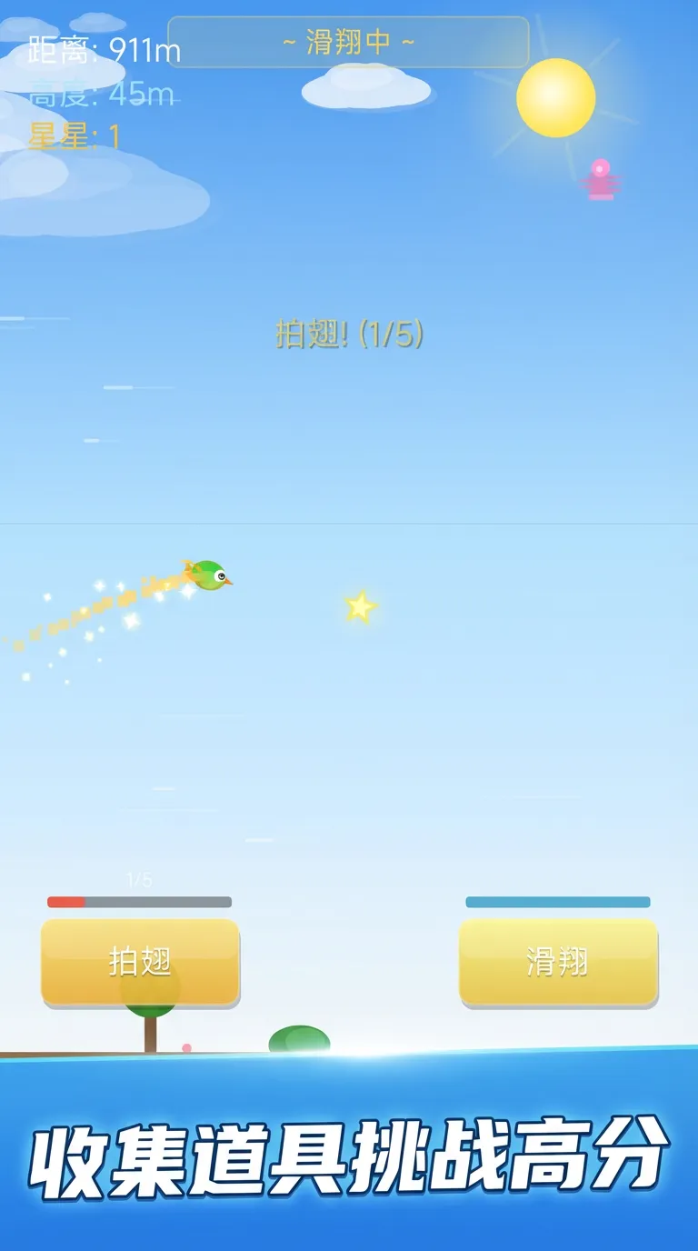 展翅高飞截图2