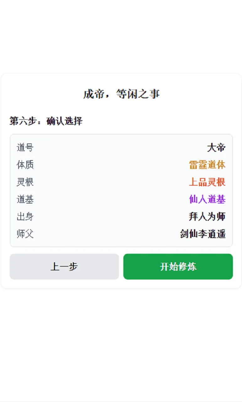 成帝等闲之事截图2