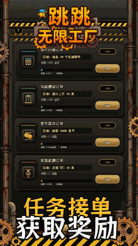 跳跳无限工厂截图5