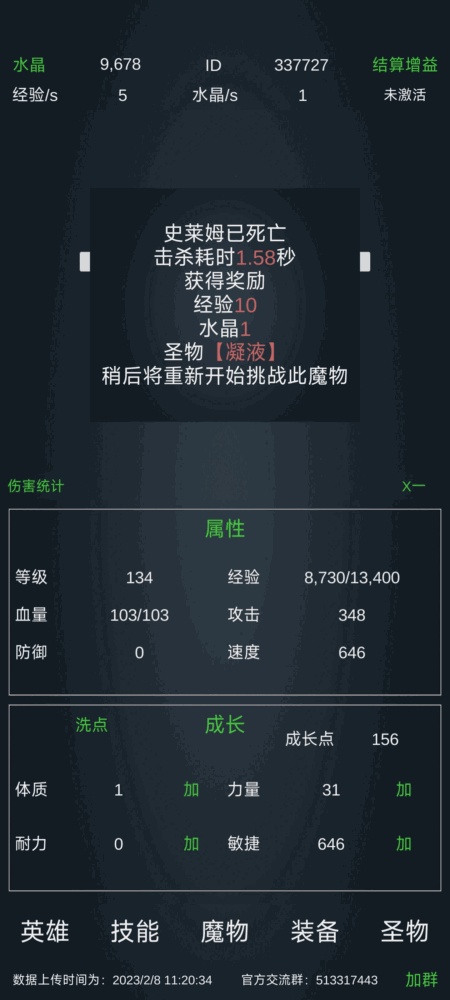 放置打boss截图1