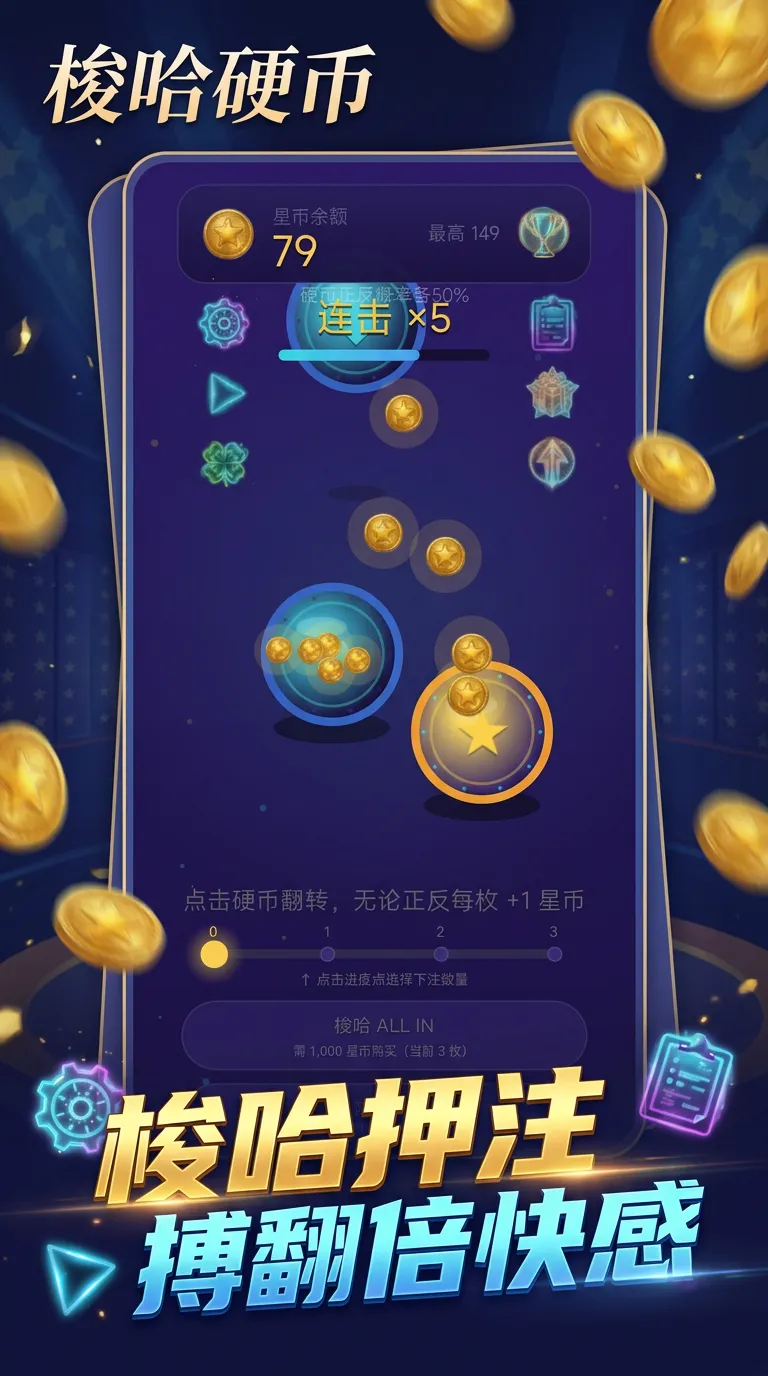 梭哈硬币截图2