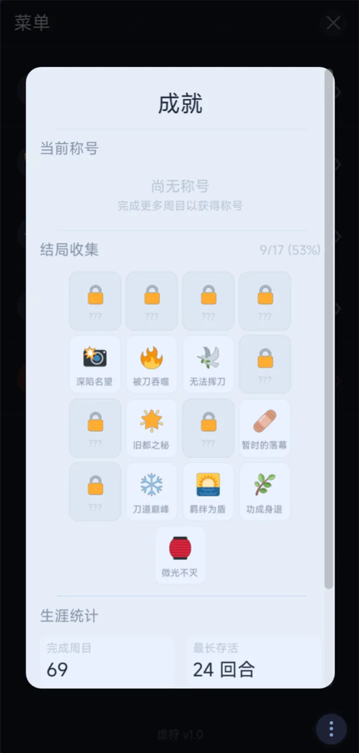虚狩截图2