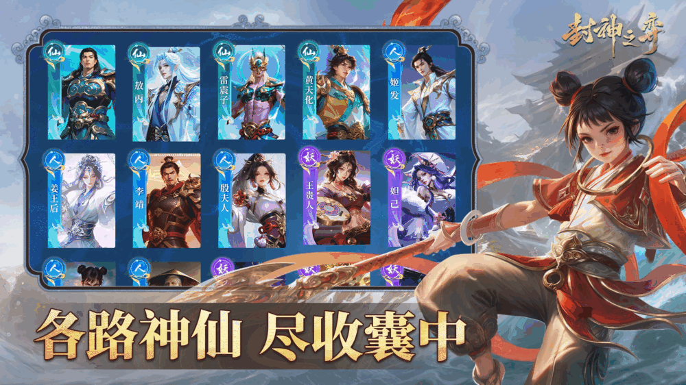 封神之弈截图3