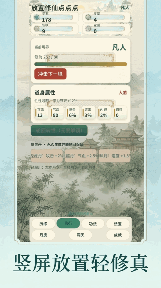 放置修仙点点点截图3