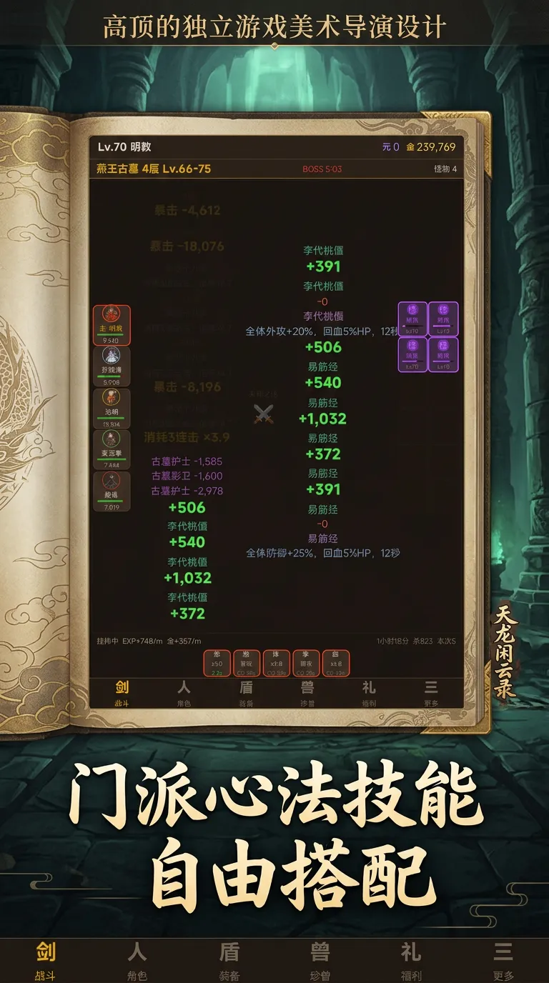 天龙闲云录截图2