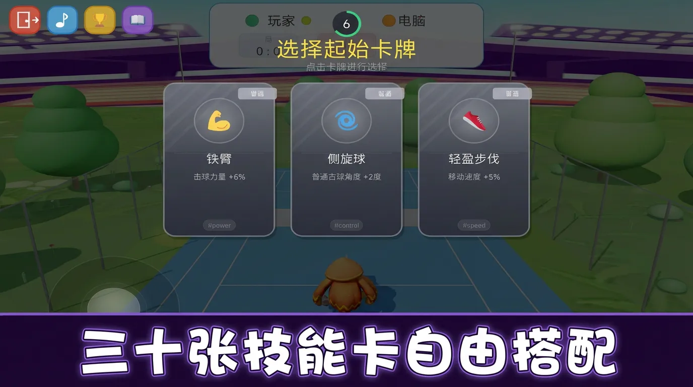 3d网球对决