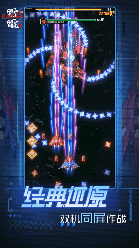 雷电觉醒截图2